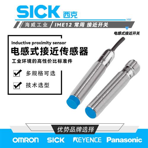 议价IME12-04BPSZC0S/IME12-08NNSZC0K德国SICK西克电感式接近开