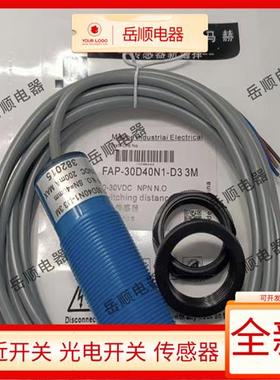 马赫接近开关FAP-30D40N1-D3 FAP-30D40P1-D3 FAP-30D25N1-D3 3M