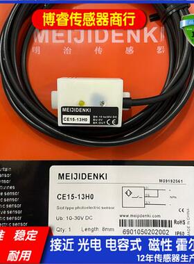 全新明治CE15-13NO CE30-26N NC PO PC管道液位传感器 现货
