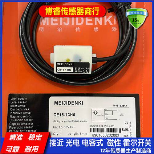 全新明治CE15-13NO CE30-26N NC PO PC管道液位传感器 现货