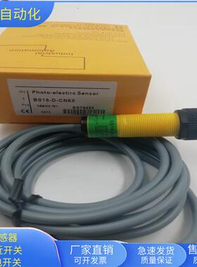 BS18-D-CN6X四线漫反射NPN常开加常闭物体感应传感器全新