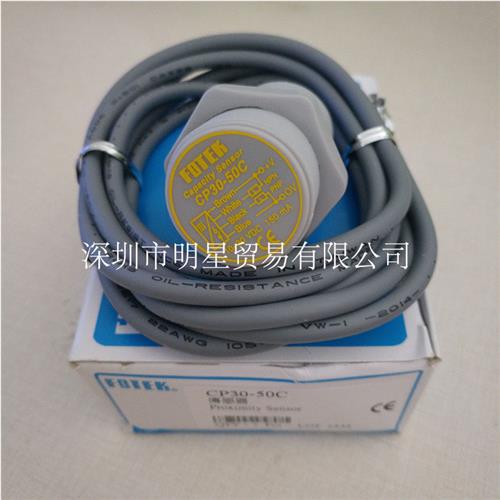 CP30-50C原装正品假一罚十台湾FOTEK静电容式接近开关