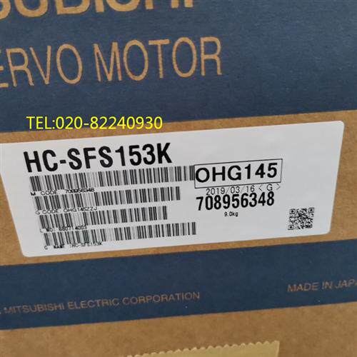 销售三菱伺服HC-SFS153/HC-SFS153K议价