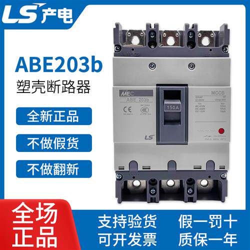 正品无锡产电塑壳断路器ABE203b 3P 125 150A 175 225A空气开关