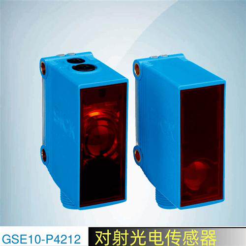 SICK西克对射光电传感器GSE10-P4221订货号1065903施克光电开关