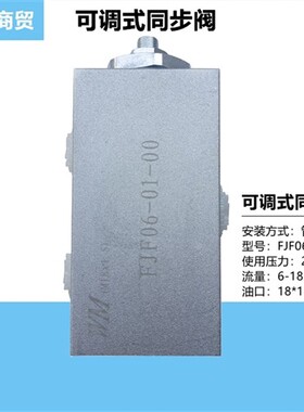 新款液压同步阀两个双向油缸同升同降分流集流阀FJF06-01-00现货