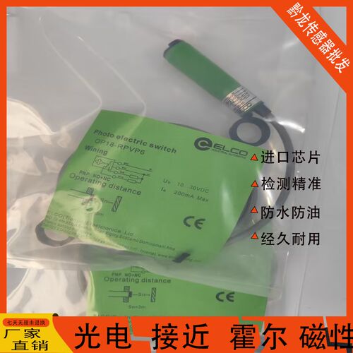 宜科光电开关OP18-RVP6Q OP18-RVN6Q OP18-RPVP6OP18-RPVN6传感器