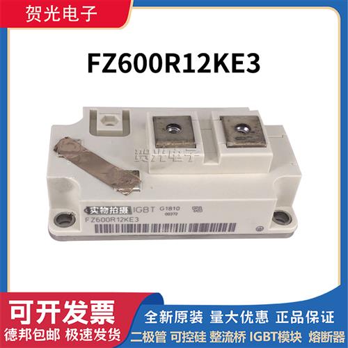 全新原装FZ600R12KE4/FZ600R12KE3功率IGBT模块现货