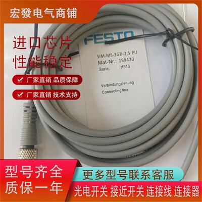 FESTO费斯托连接电缆SIM-M8-3GD-2,5-PU 159420 M8 3芯母头直头