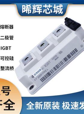 FF300R17KE4 IGBT可控硅 晶闸管模块 极速发货 现货可直拍