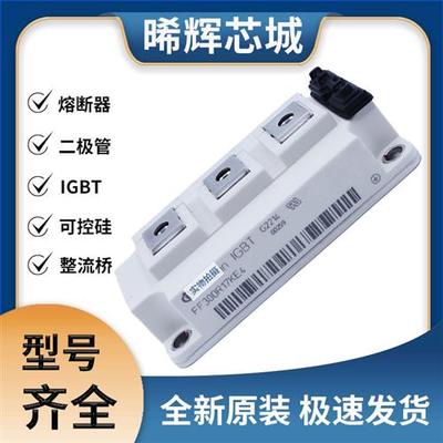FF300R17KE4 IGBT可控硅 晶闸管模块 极速发货 现货可直拍