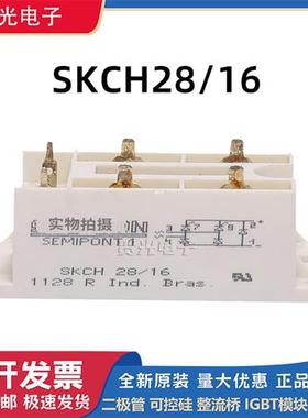 全新西门康原装 SKCH28/14 SKCH28/16  SKBH28/12功率整流桥模块