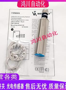 威格勒 I12H005 I12H007 I12H026 I18H008 I18H012 I18N004