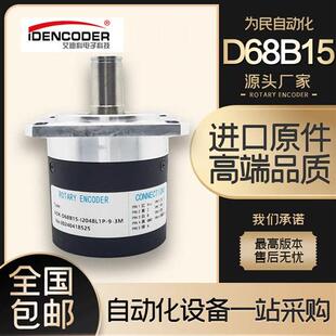 器ADK68B15 ADK 9艾迪克光电主轴编码 I2048L1P I4096L1P D68B15