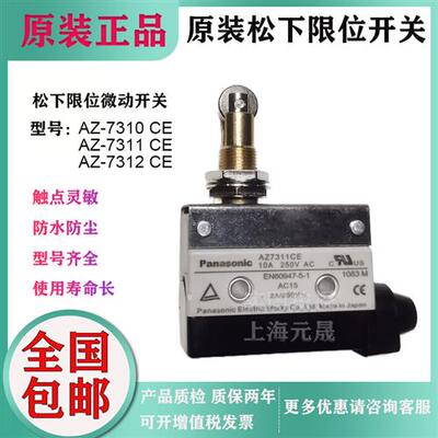 原装正品限位微动开关AZ-7310CE AZ-7312 7311 7141 7121CE