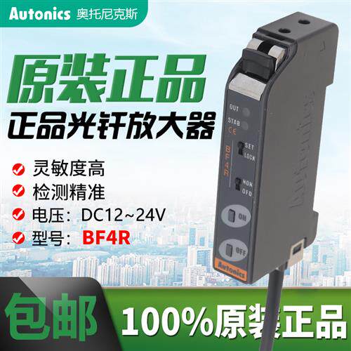 Autonics原装奥托尼克斯光纤放大器BF4R光纤传感器BF4R-P支持验货