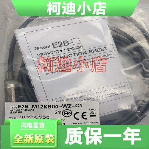 全新原装 E2B-M12LS02-WZ-B1 E2B-M12LS02-WZ-C1 传感器 现货