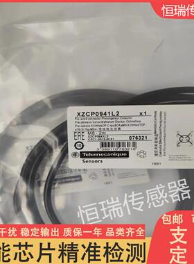 全新连接线XZCP0941L2 XZCP0941L10 XZCP0941L5 XZCP1041L10现货