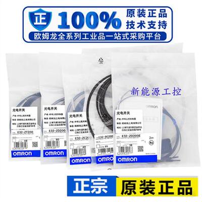 正宗直销线欧姆龙E32-ZT11NE32-T11N光纤传感器 质量保证
