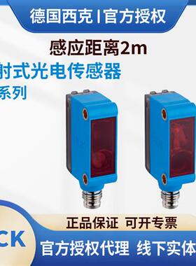 全新西克对射光电开关传感器GSE6-N1112P04GSE6-P1112P03