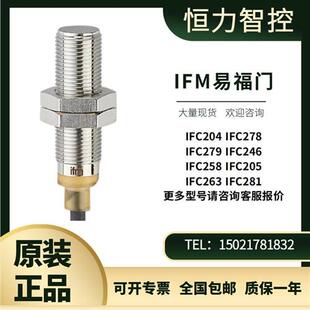 IFM接近开关IFC204 IFC278 IFC279 IFC246 IFC258 IFC205 议价