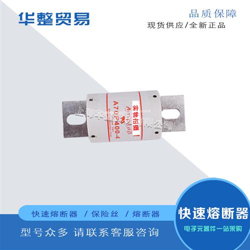 全新原装快速熔断器A70P400-4 A70P450-4 A70P500-4 A70P600-4