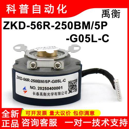 禹衡全新原装ZKD-56R-250BM/5P-G05L-C伺服中空增量式光栅编码器