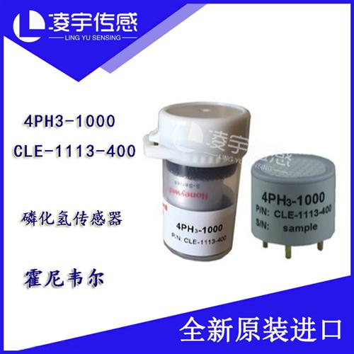 4PH3-1000/CLE-1113-400磷化氢传感器进口原装