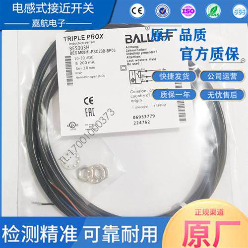 全新巴鲁夫电感式接近开关传感器BES003H BES M08MI-PSC20B-BP03