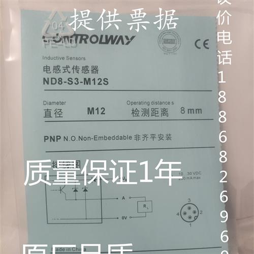 全新现货电感式接近开关ND8-S3-M12S直流三线PNP常开插件式传感器
