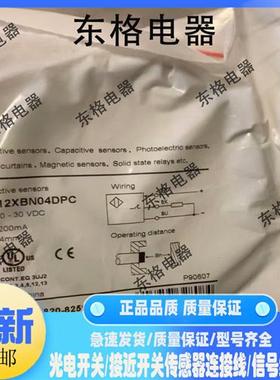 全新接近开关LR12XBN04DPO BF02DNO DPC-E2 LR18XBN08DNC 05 DPOY
