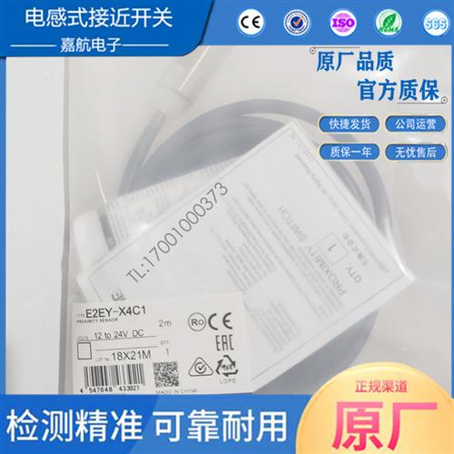 接近开关E2EY-X4C1 2M/X8C1/E2A-S08KS02-WP-B1 2M/C1感应传感器