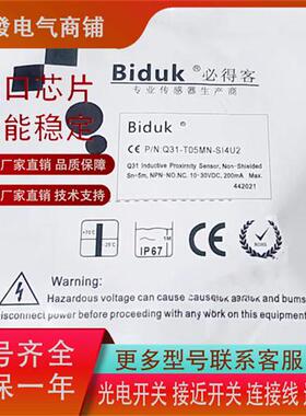 必得客光电Q31-T05MD-EI2L2 Q31-T05MN-SI4U2/T05MP-SI4U2 传感器
