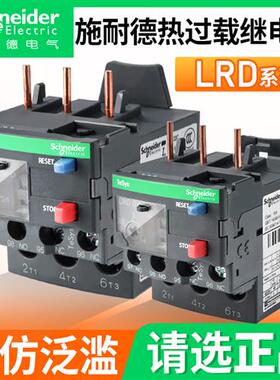 热继电器LRD08C/10C/22C/16C/20C/21C过载保护2.5-4A接触器