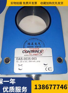 CONTRINEX环形传感器DAS-0035-003接近开关
