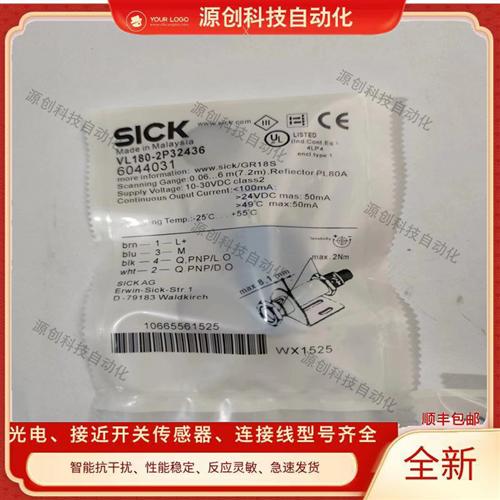 施克SICK光电开关 VL180-2N42436 VL180-2P32436 VL180-2P41136
