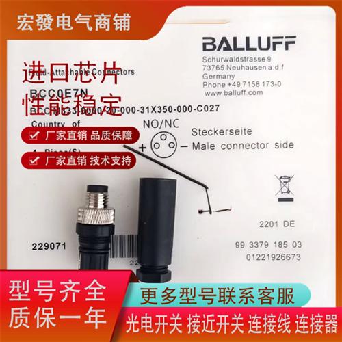 BALLUFF巴鲁夫BCC0E7N插头BCC M333-0000-20-000-31X350-000-C027