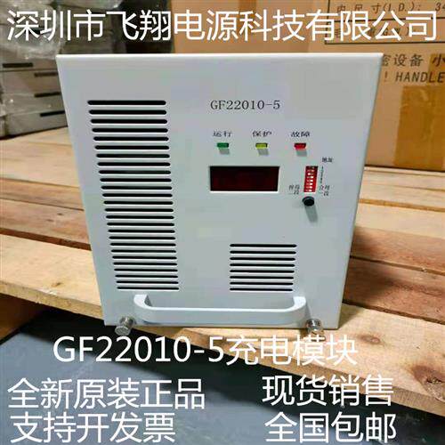 厂家销售GF22010-5电力智能高频开关直流电源充电模块