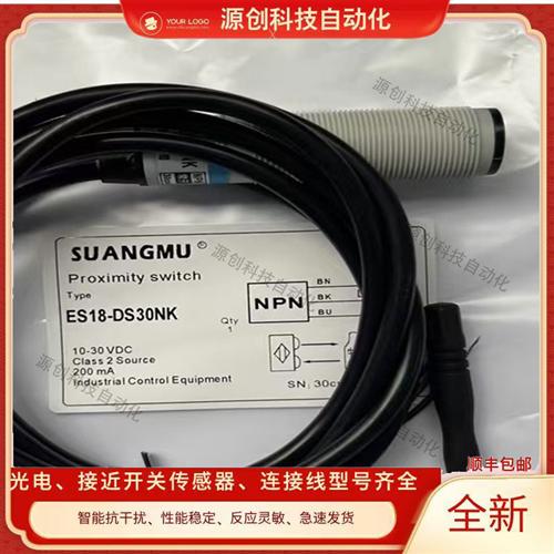 全新现货光电开关 ES18-DS30NK NA NB N1 N2 PK PA PB PA P2 KAKB