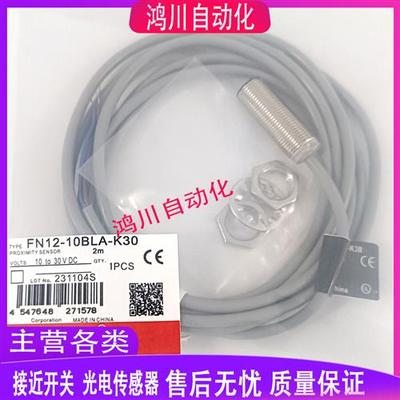 BN12-30BPA BN12-30BAA FN12-10BLA-K30 FN12T-15DNA-N索迪龙开关