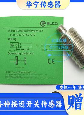 宜科ELCONI15 FI15-G30-ON6L G30-OP6L-Q12 CD CN CP OD