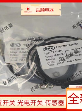 全新达立奇电感式接近开关TM-0801NO TM-0802NO /PO NC /PC传感器