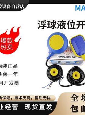 马赫KEY/3-3M -5M 2M4M 6M 8M10M15M20浮球开关水泵液位控制器