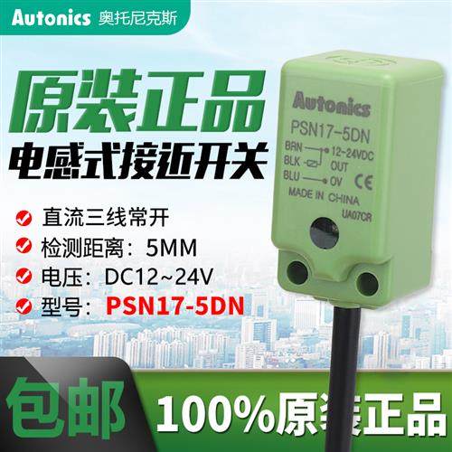 奥托尼克斯方形接近开关传感器PSN17-5DN/8DN直流三线NPN常开24V,运动/瑜伽/健身/球迷用品,训练花剑整剑,淘宝优惠券,粉丝福利购,淘宝优惠卷