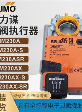 议价搏力谋NM230ASR风量调节阀NM230ATP风阀执行器 原装现