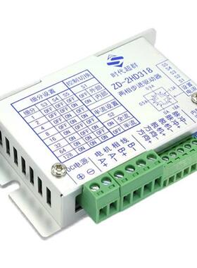 议价ZD-2HD318步进电机驱动器脉冲28/42/57步进驱动器128细分时代