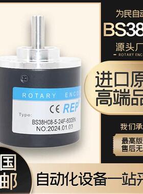 BS38H08-5-24F-600BN空心轴光电旋转编码器1000-1024-2000-360