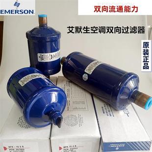 164 084 305 EMERSON空调双向过滤器BFK 309 165 307 053