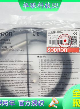 全新索迪龙接近开关SN12X-08DNA电感式直流三线NPN常开传感器