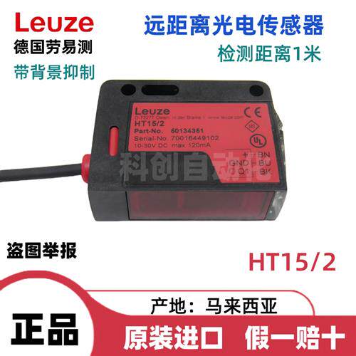 议价HT15/2 德国Leuze光电感测器50134351 ET5B HT15/4 HT5